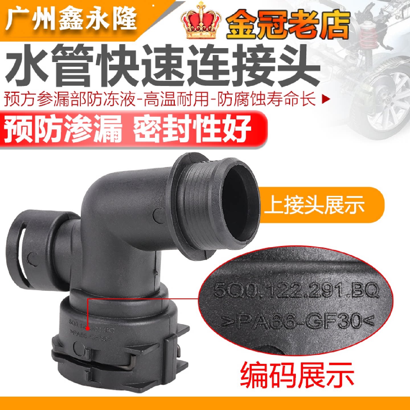 适配途观迈腾速腾帕萨特领驭POLO宝来捷达王桑塔纳水管快速连接头