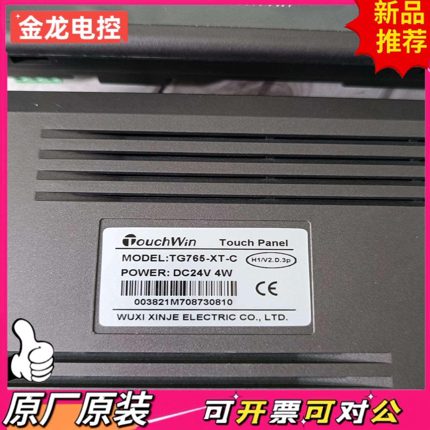 【议价JL】拆机信捷触摸屏TG765-XT-C   功能实物拍摄