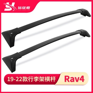 適用于19 豐田RAV4行李架車頂架橫桿Crossbarsforrav4 22款
