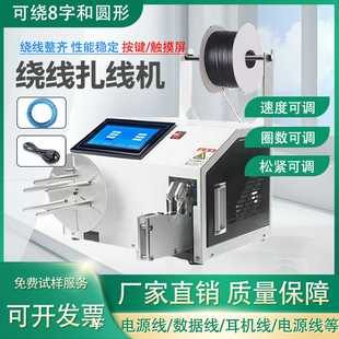 半自动按键触摸屏530绕线扎线机数据线耳机电源线网线捆绑绕