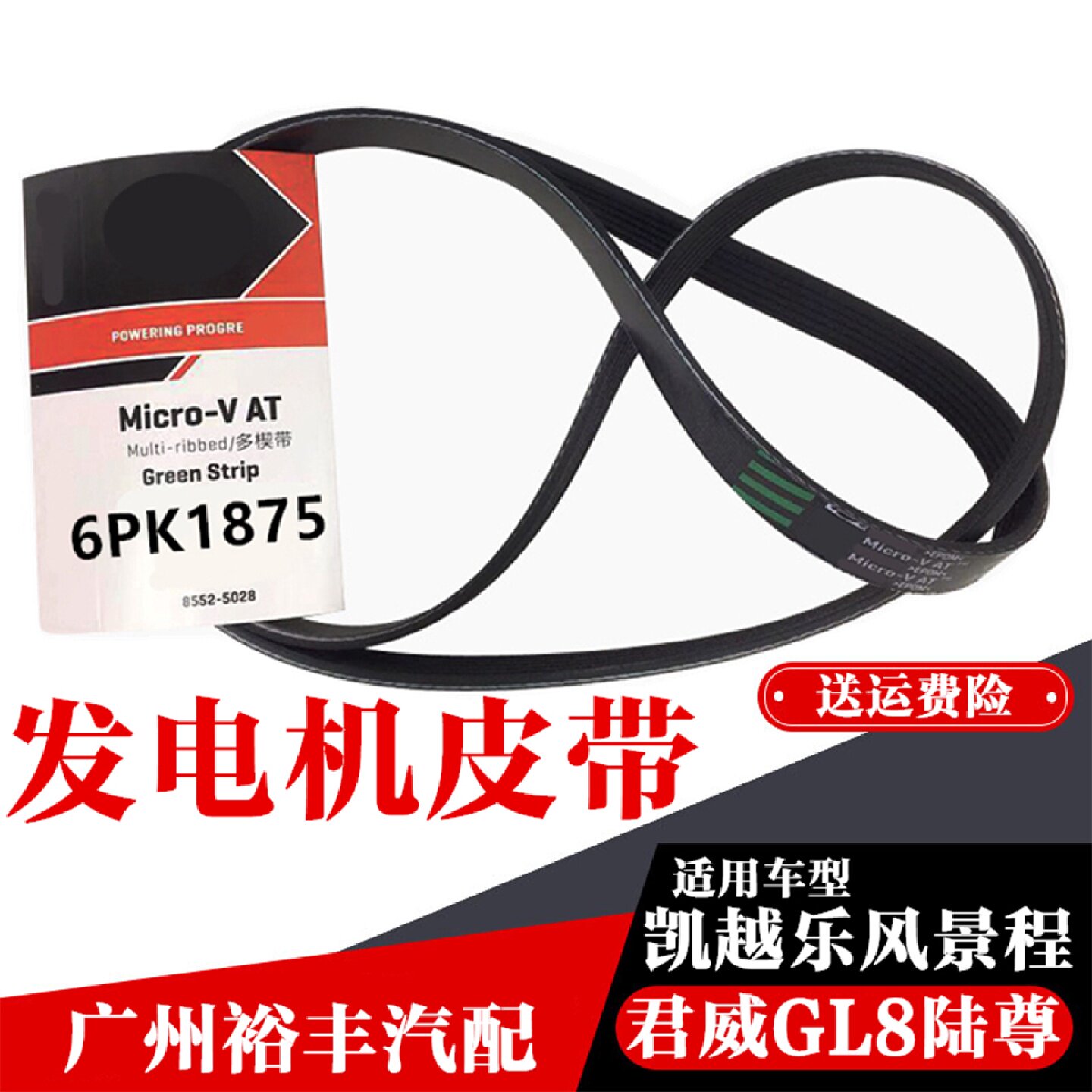适用于别克凯越君威君越英朗乐风GL8科鲁兹 发电机皮带发动机皮带
