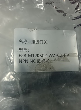 全新欧姆龙接近开关E2BM12KS02WZC2PV议价