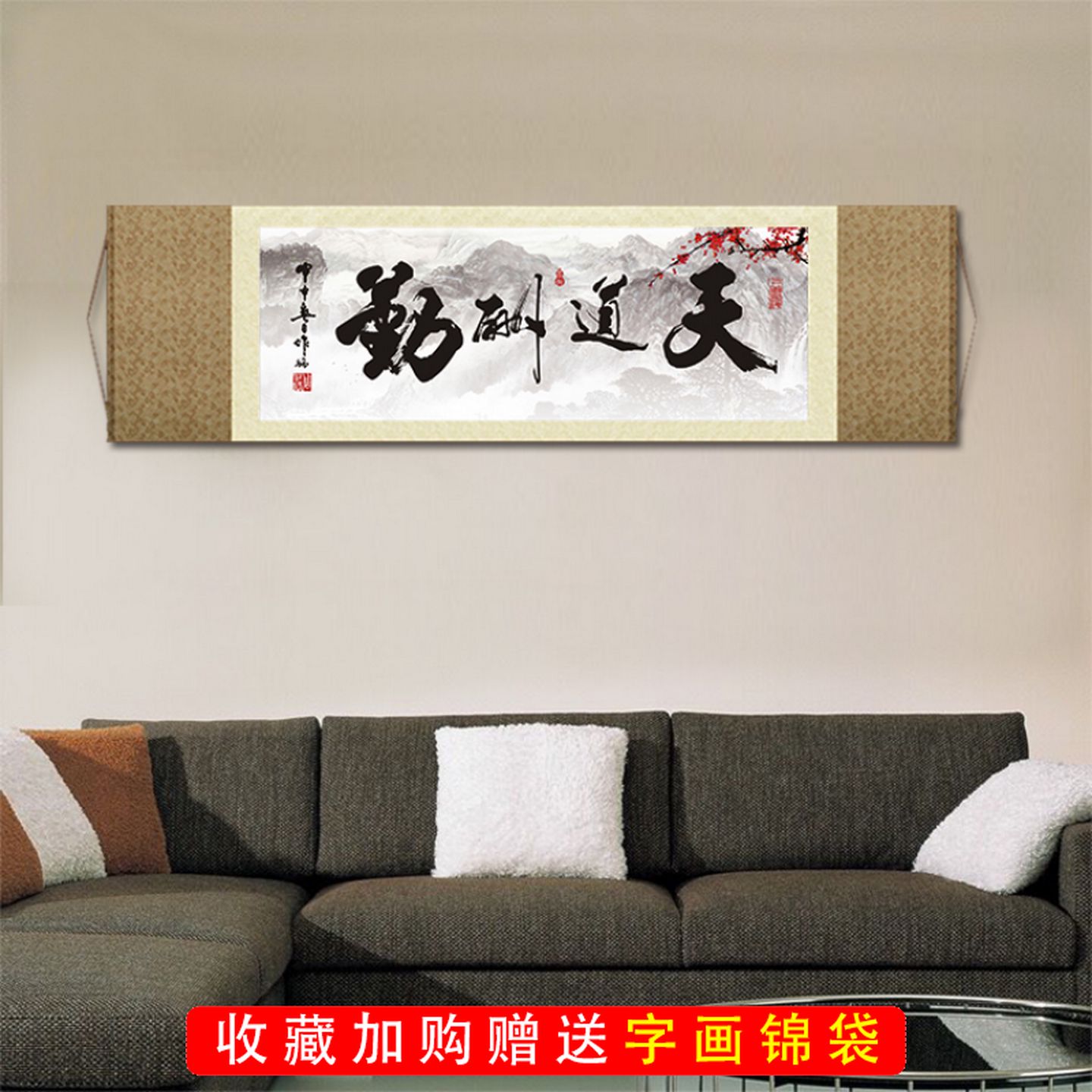 天道酬勤办公室横幅壁画客厅装饰画书法字画丝绸卷轴挂画招财画