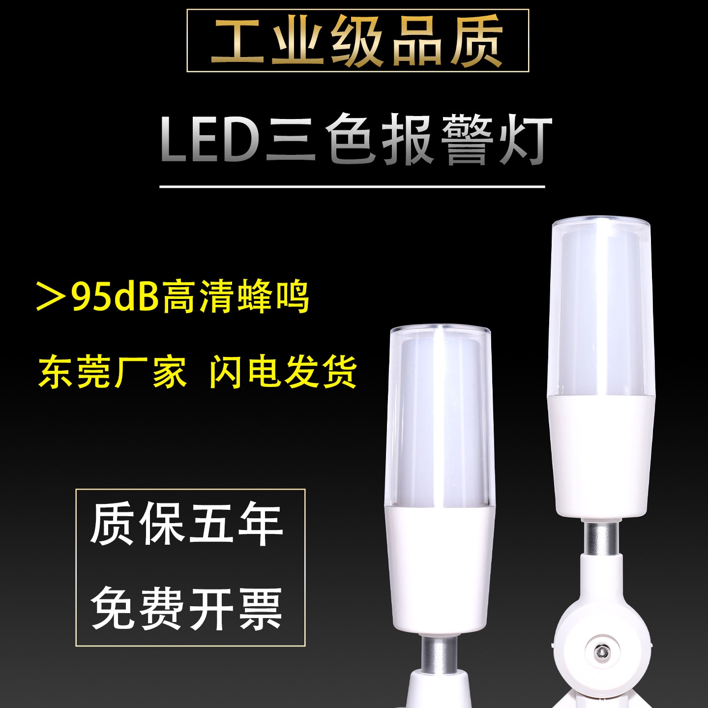 机床工作灯一体式三色灯单层警示灯声光报警信号灯24指示灯