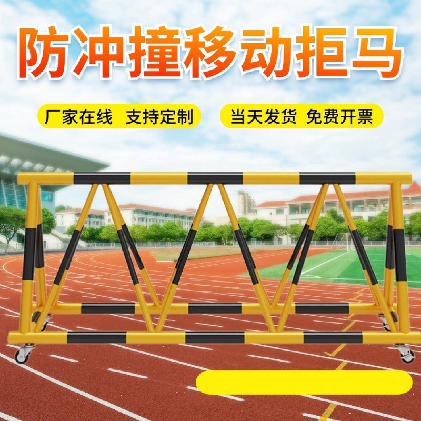 拒马移动路障单位加油站幼儿园学校门口防冲撞挡人车隔离检查护栏