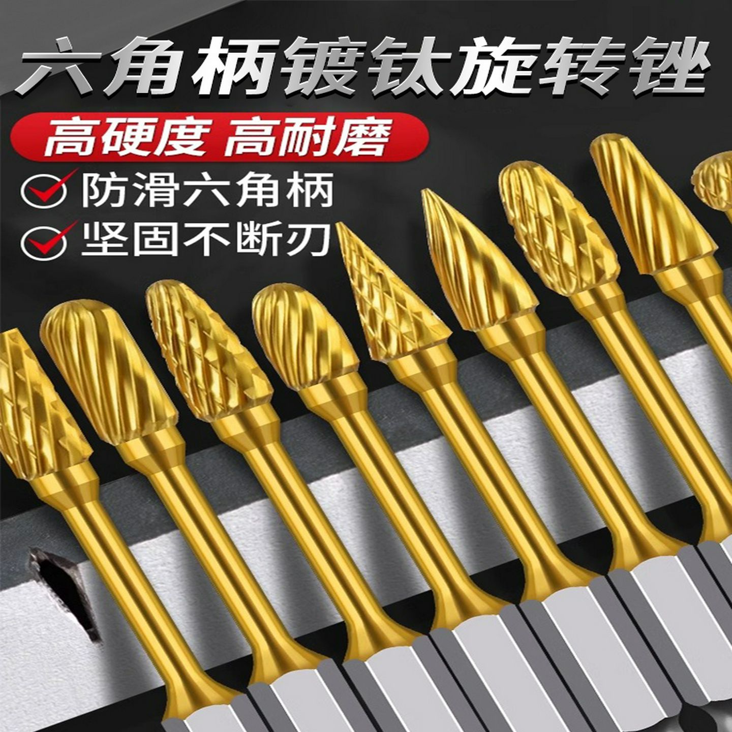 镀钛钨钢旋转锉六角柄合金打磨头木工铣刀金属扩孔电钻内孔打磨头