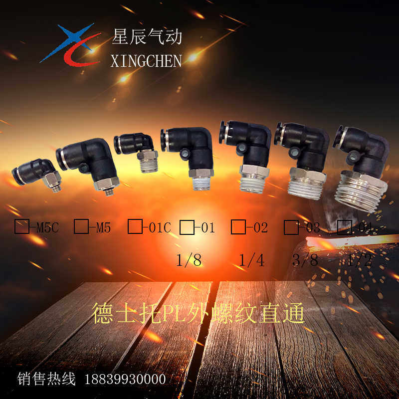气动快插微型弯头接头PL/DPL3-M3C/3-M5C/4-M3C/4-M5C/6-M5C/-0