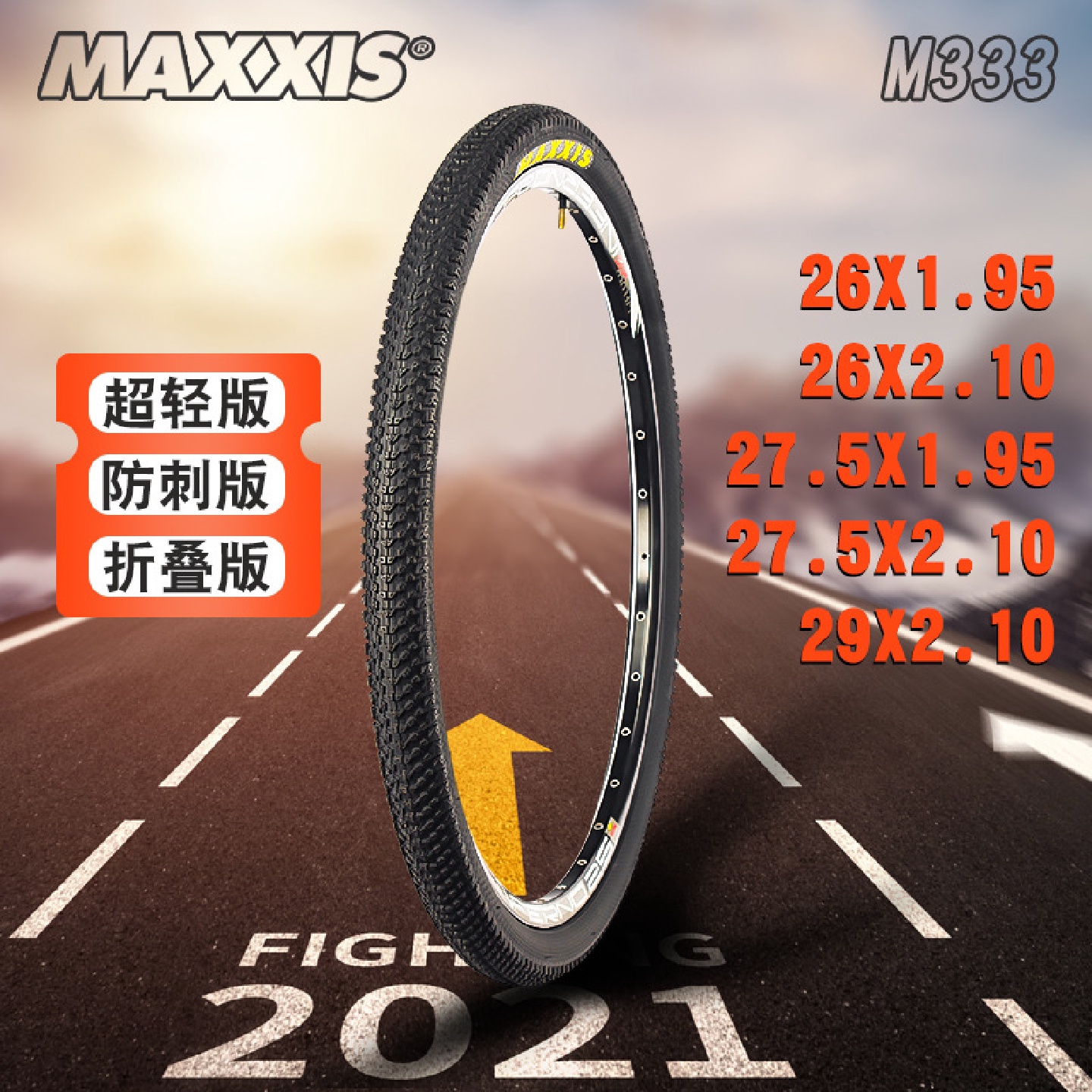 玛吉斯外胎M33326*1.9527.529寸山地自行车超轻折叠轮胎防刺