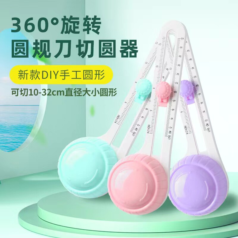 切圆器划圆刀圆规刀贺卡纸艺剪纸折纸纸雕手工圆规开圆割圆裁