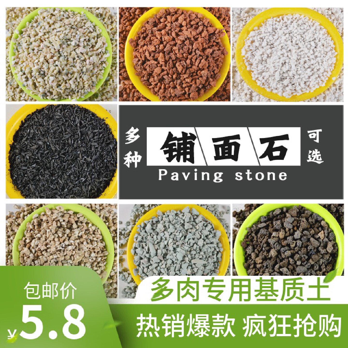 多肉颗粒土营养土铺面石赤玉土鹿沼土绿沸石火山石麦饭石彩石陶粒