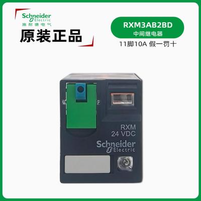 施耐德RXM3AB2BD 11脚继电器 RXM24VDC中间继电器 直流24VDC询价
