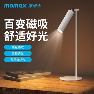 MOMAX摩米士多功能台灯USB充电床头夹子led小夜灯墙面壁灯卧室