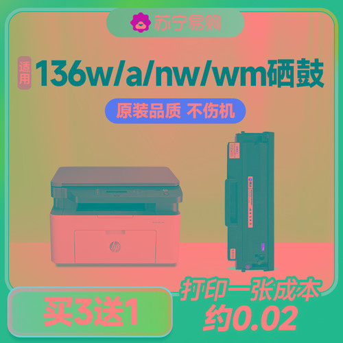 适用惠普136w硒鼓 惠普136a硒鼓 136wm硒鼓 136nw硒鼓 hplaserm