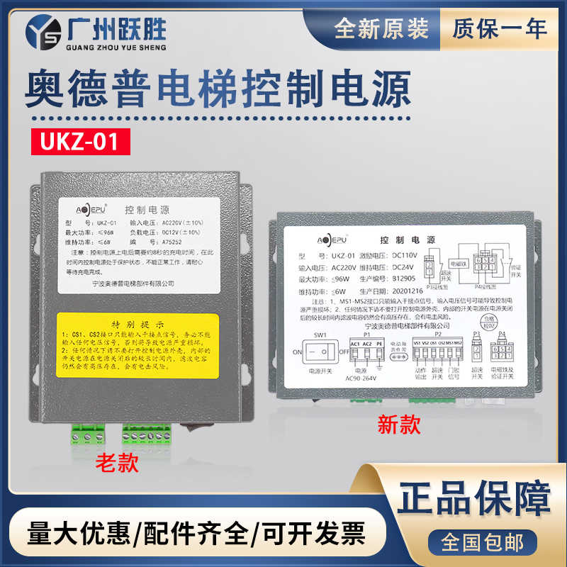 奥德普UKZ-01电梯控制电源OX-250夹绳器配套电源JSO-1253P电