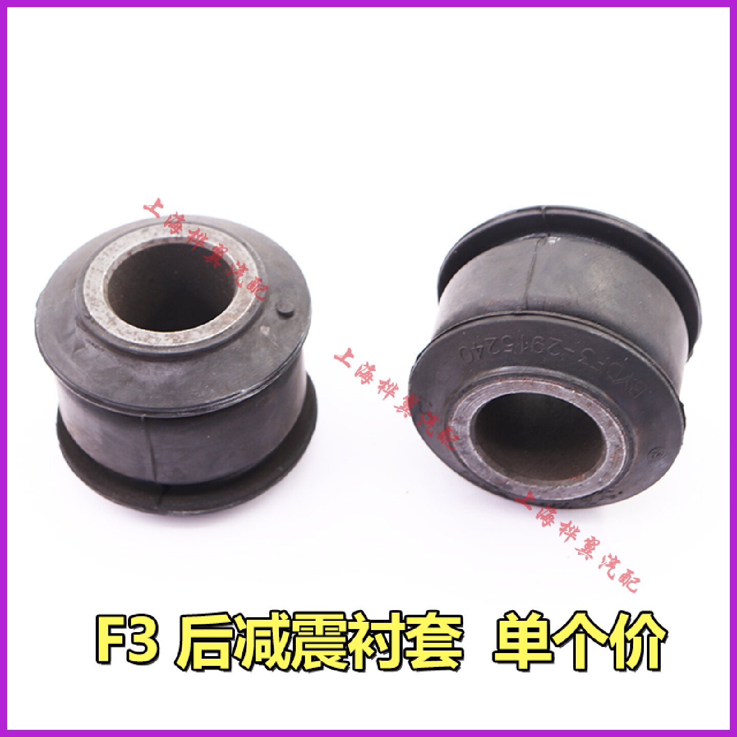 比亚迪F3后减震器胶套 G3 L3 F3R 后机胶套 避震器衬套配件