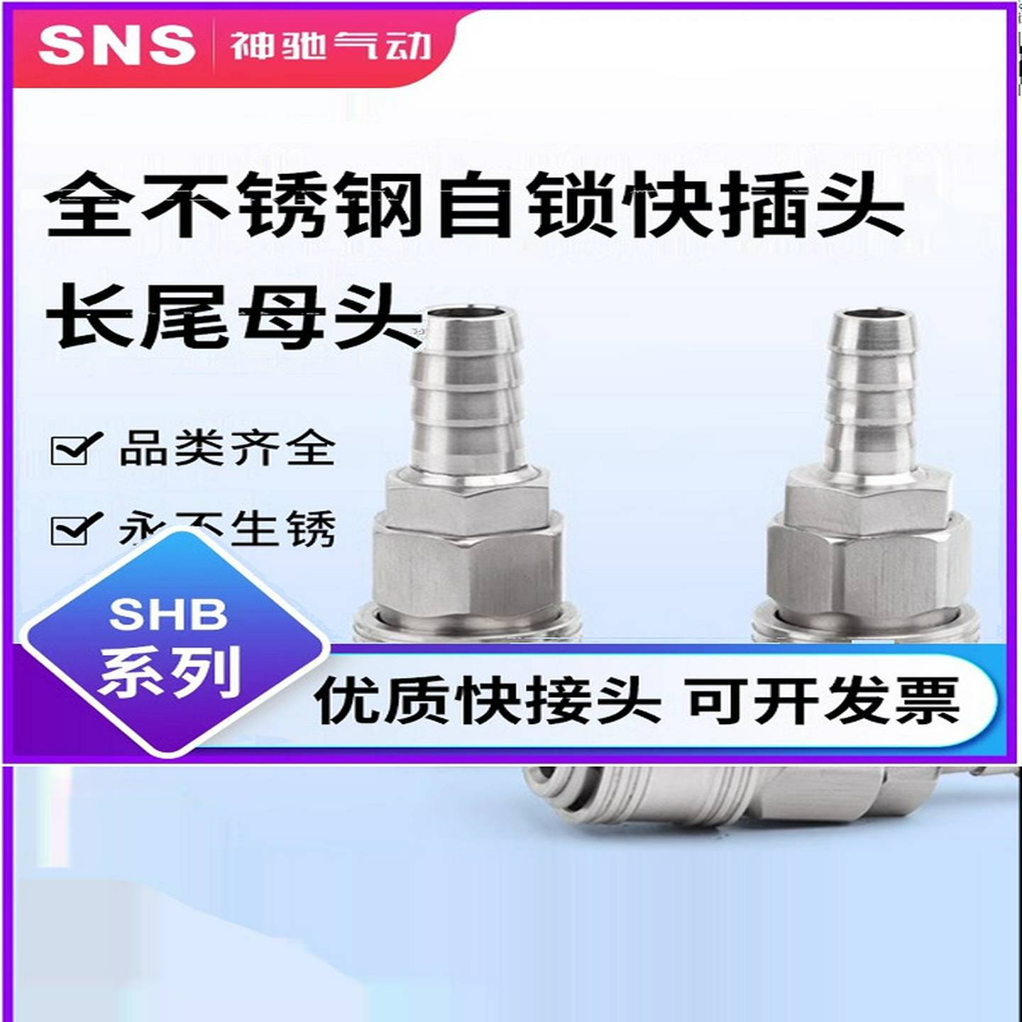 议价-sns神驰SHB不锈钢C式接头气动快速接头公母头气管快插气动接