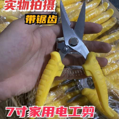 电工剪刀电子缆线槽剪铁皮园艺家用果枝树不锈钢厨房剪刀7寸电工