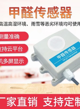 醛气体JXBS300传感器RS48CH2OR变送器工业气体检测M甲O5DBUSS