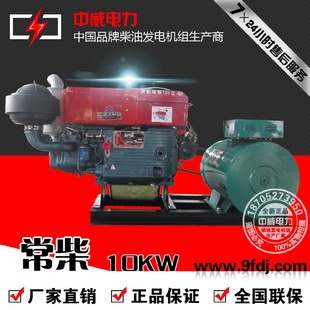 中威热销小功率10kw柴油发电机组10千瓦常柴配纯铜无刷斯坦福电机