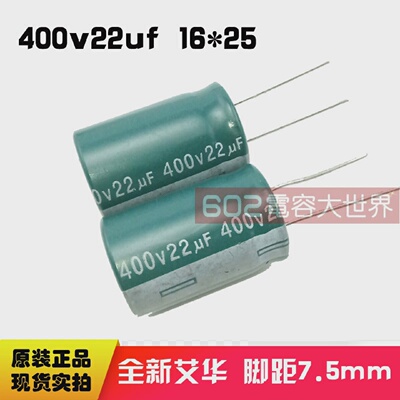50只400v22uf艾华16*25铝电解电容器AISHI电源风扇显示器滤波通用