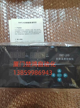 寻“”XMTJK601K1智能6路多路温控仪表XMTJK601