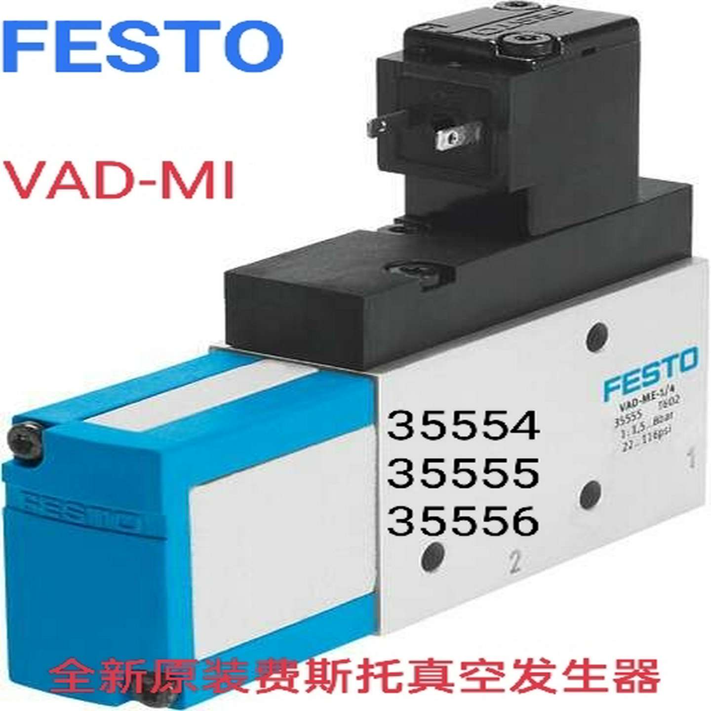 议价-原装正品现货VAD-ME-1-3/835533FESTO费斯托真空发生器