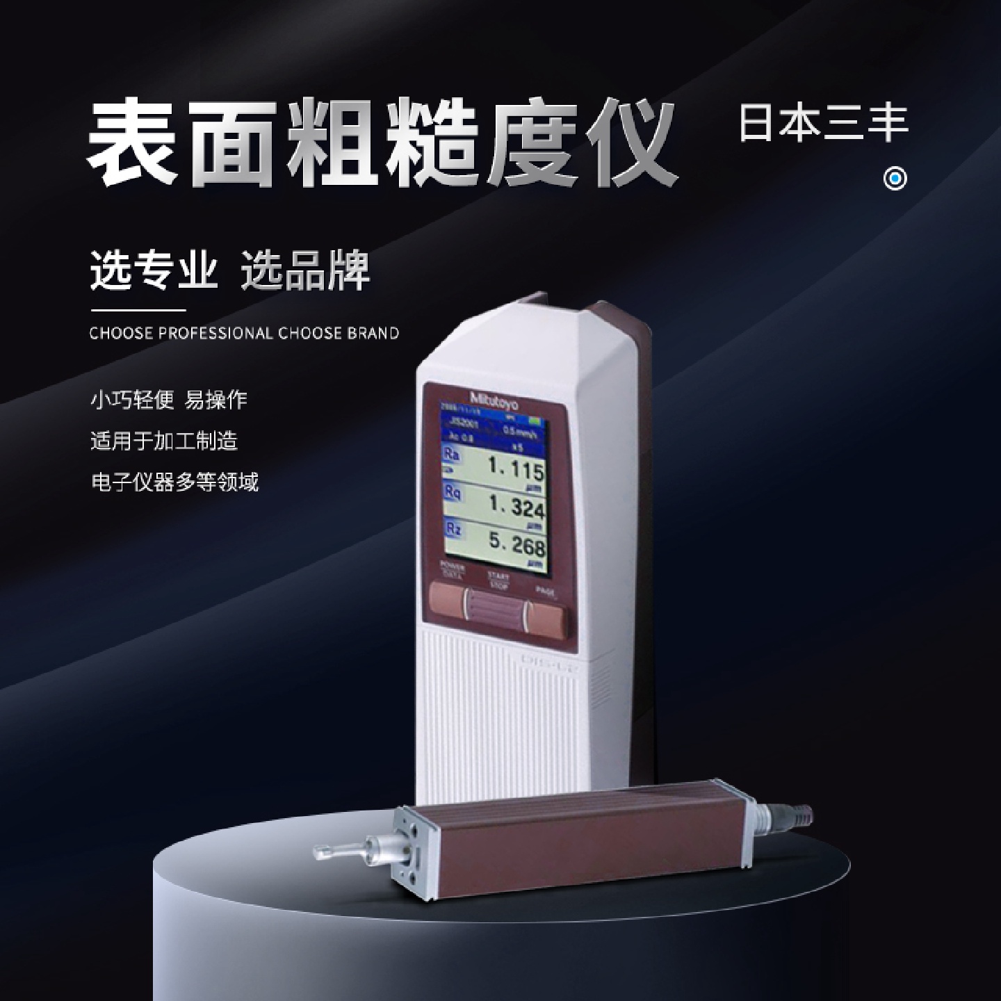 ll日本三丰粗糙度仪SJ310高精度表面粗糙度测量仪SJ210光洁度检测