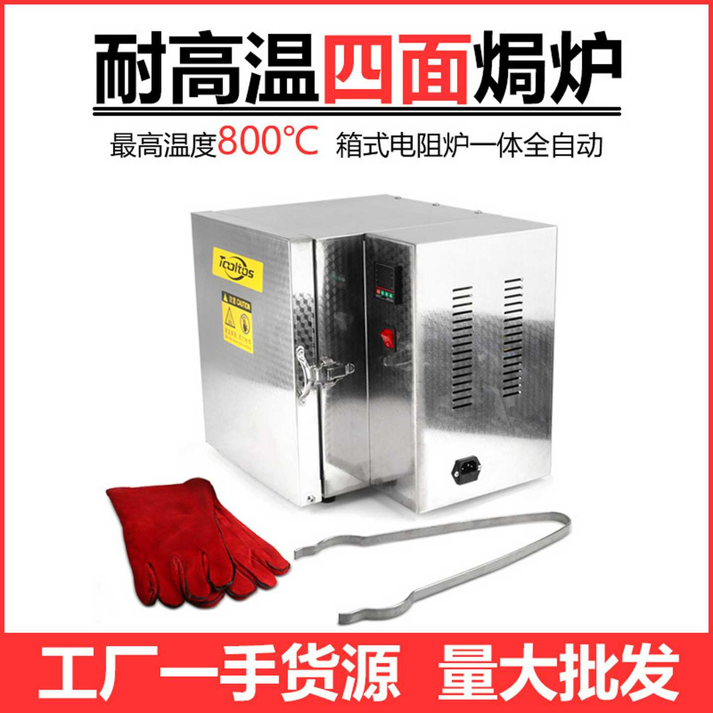石膏模具恒温箱工业烤箱四面焗炉数显高温热处理炉800度箱式电炉
