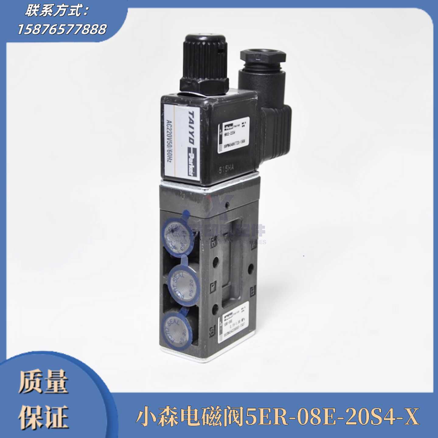 议价-小森印刷机配件电磁阀5ER-08E-20S4-X小森日本原装进口电磁