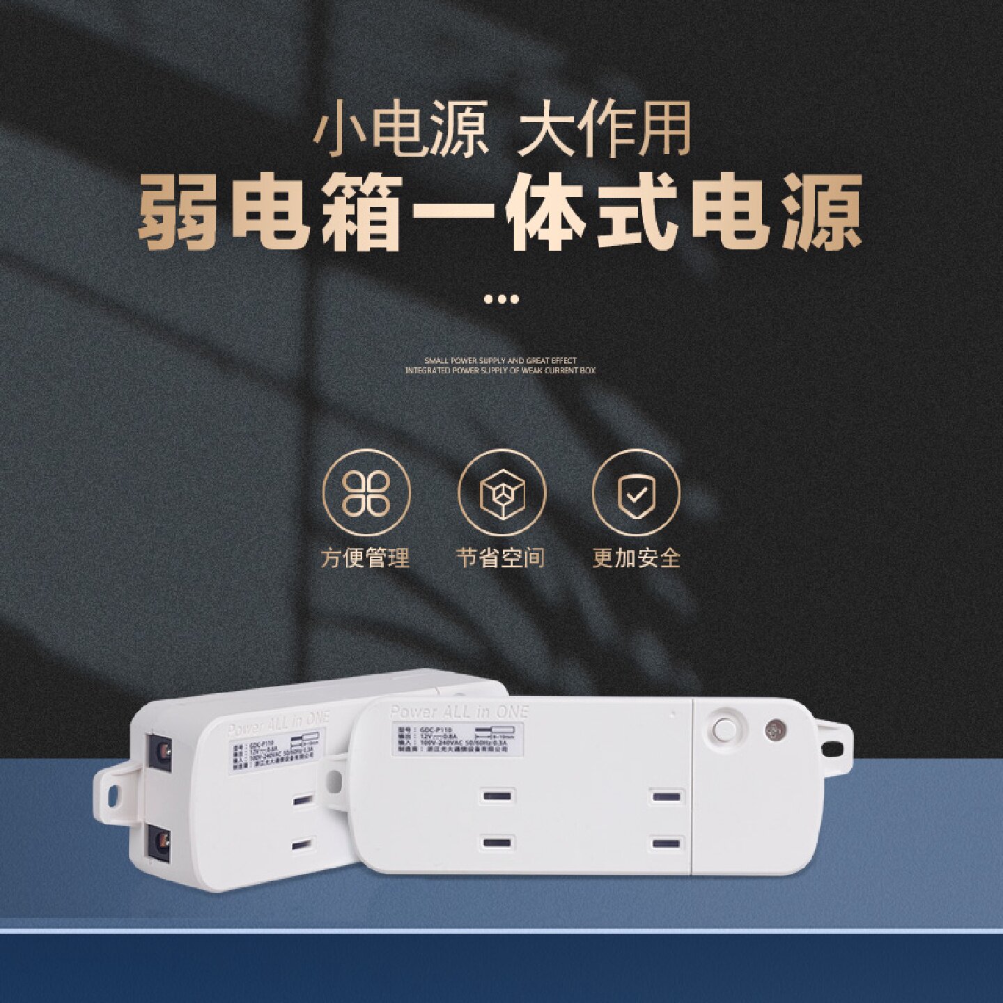 一体式电源弱电箱家用套装模块插座12V输出多媒体信息箱