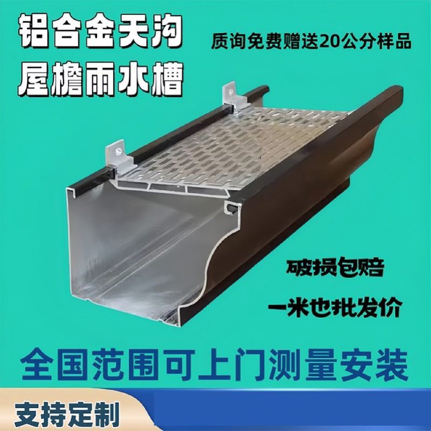 新型天沟雨水槽屋檐雨水槽铝合金UPVC管