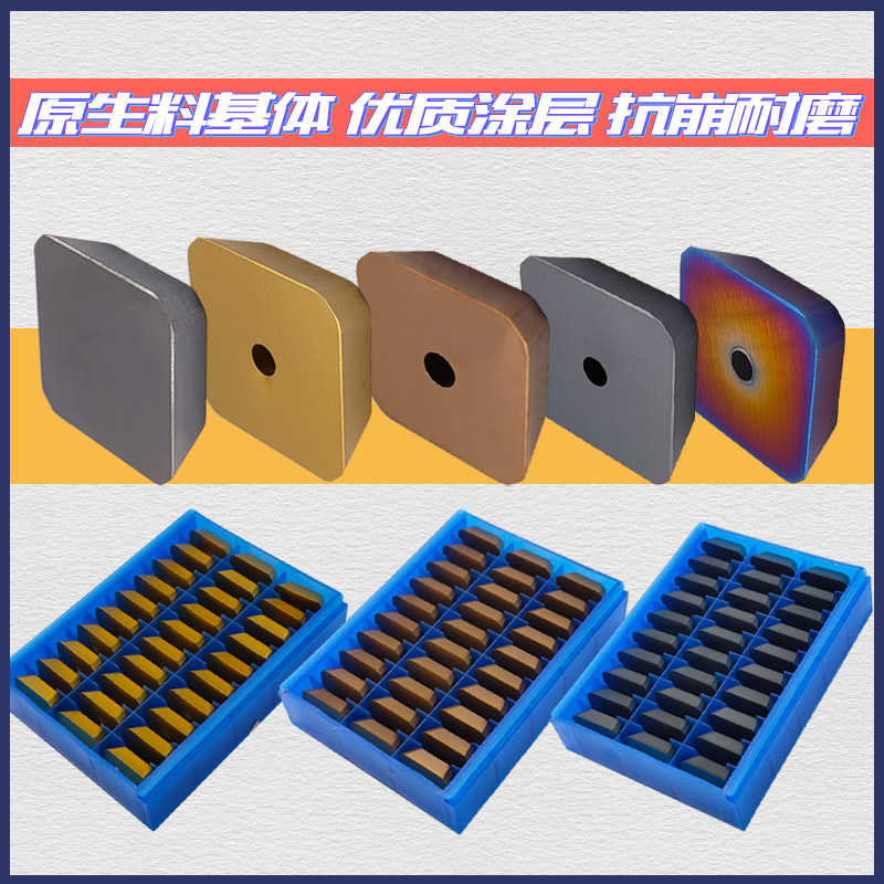 涂层加硬铣床刀片SEKN1504AFTN龙门双头铣45度粗铣铣刀片41605