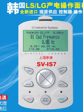 韩国LS/LG产电变频器iS7系列操作面板SV-IS7控制器IS7/S100操
