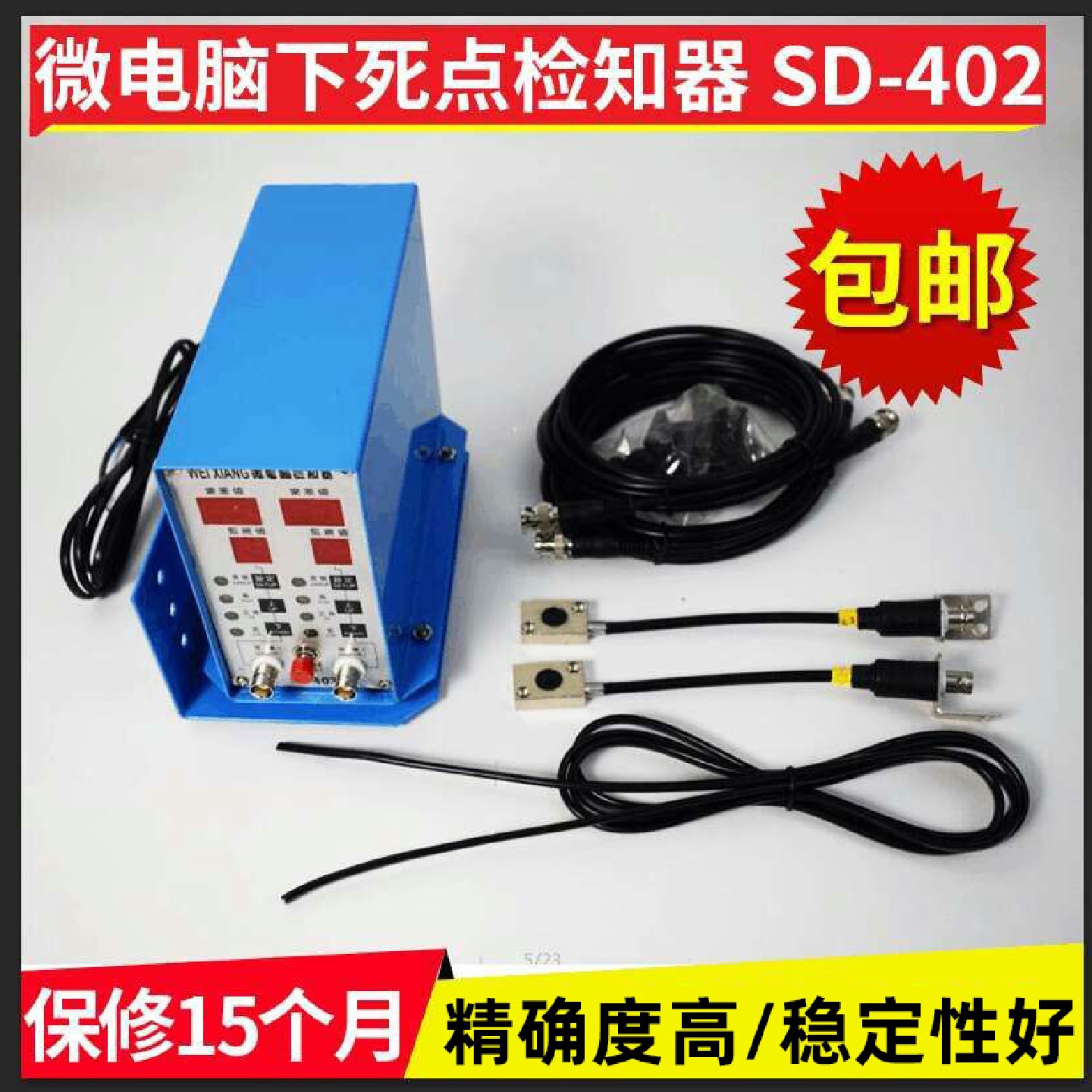 厂家供应现货材料误送检知器SD-101模具误送检测数据误送检知器