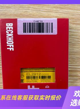 EL2912拍前询价下单