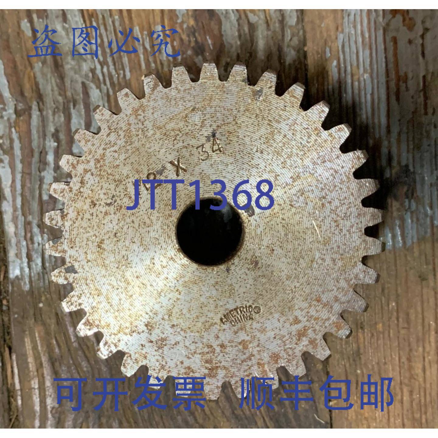 供应公制 M2X34 正齿轮 916 英寸内孔 34 齿 无键槽