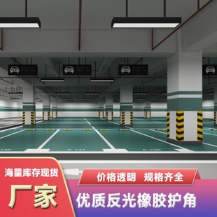 橡胶护角防撞条车库柱子厂房警示直角阳角保护包边楼梯反光护墙角