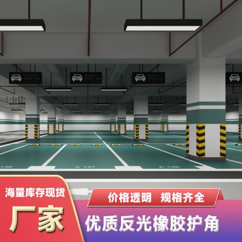 橡胶护角防撞条车库柱子厂房警示直角阳角保护包边楼梯反光护墙角