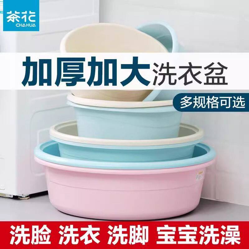 茶花加厚塑料盆洗衣盆加大号宝宝婴儿洗澡盆圆盆脸盆家用耐用