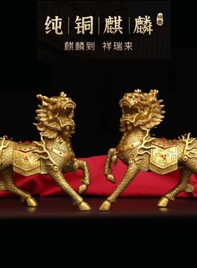 全铜火麒麟摆件客厅装饰品办公室工艺品招财开业礼品中式摆设