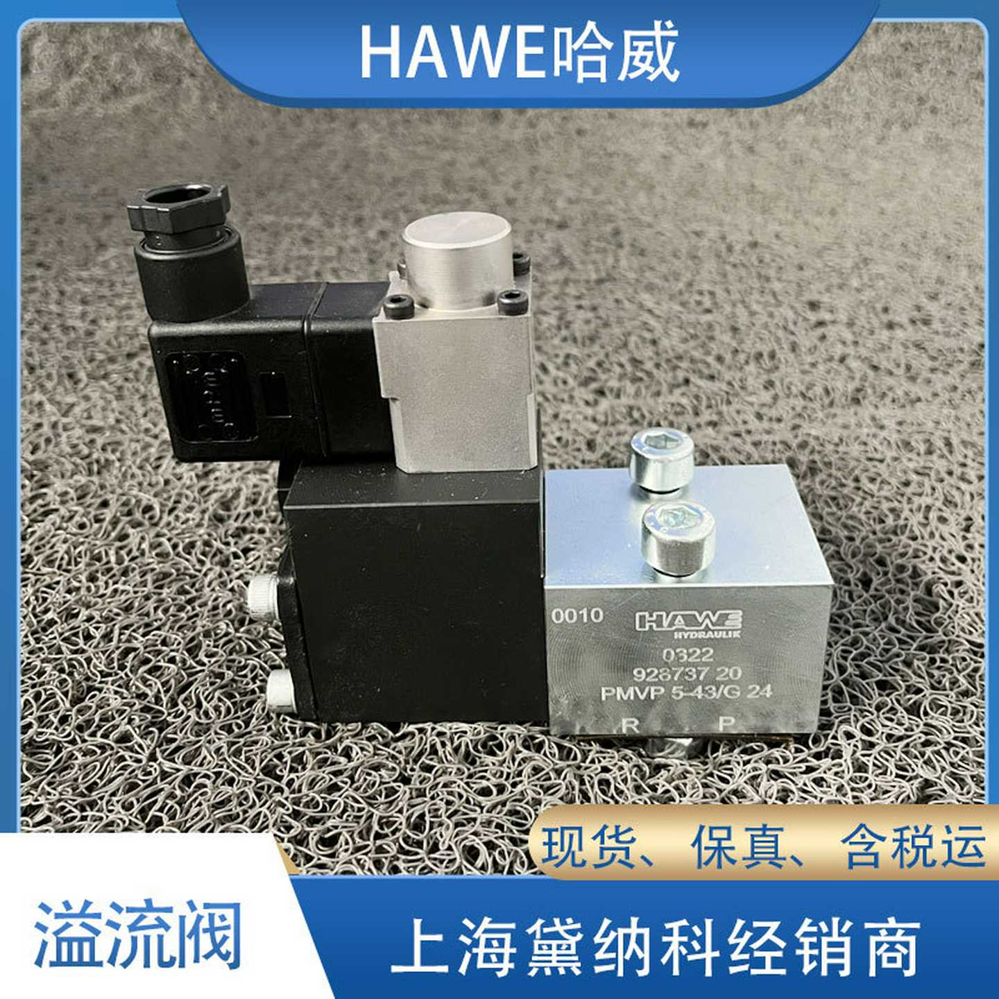 德国PMTVP-45-43/G24EX比例溢流阀经销HAWE压力阀PMVP型