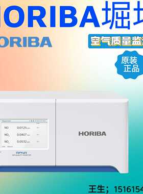 日本HORIBA堀场APMA-380APHA-380APSA-380空气质量监测器正品