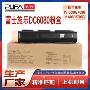適用施樂IV6080粉盒V7080復印機墨盒DC5080墨粉Xerox碳粉CT201827