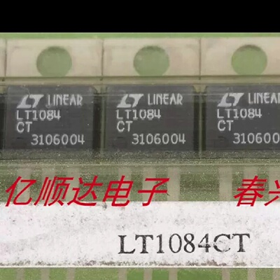 询价*LT1084CTlt1084itEZ1084CT大电