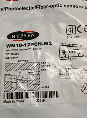 汉普森HYPSEN全新原装接近开关WM18-12PCN-M