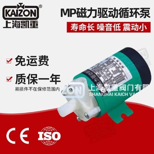 自吸式 凯重膜MP磁力泵卧式 磁力泵工程塑料化工泵低温冷却循环泵