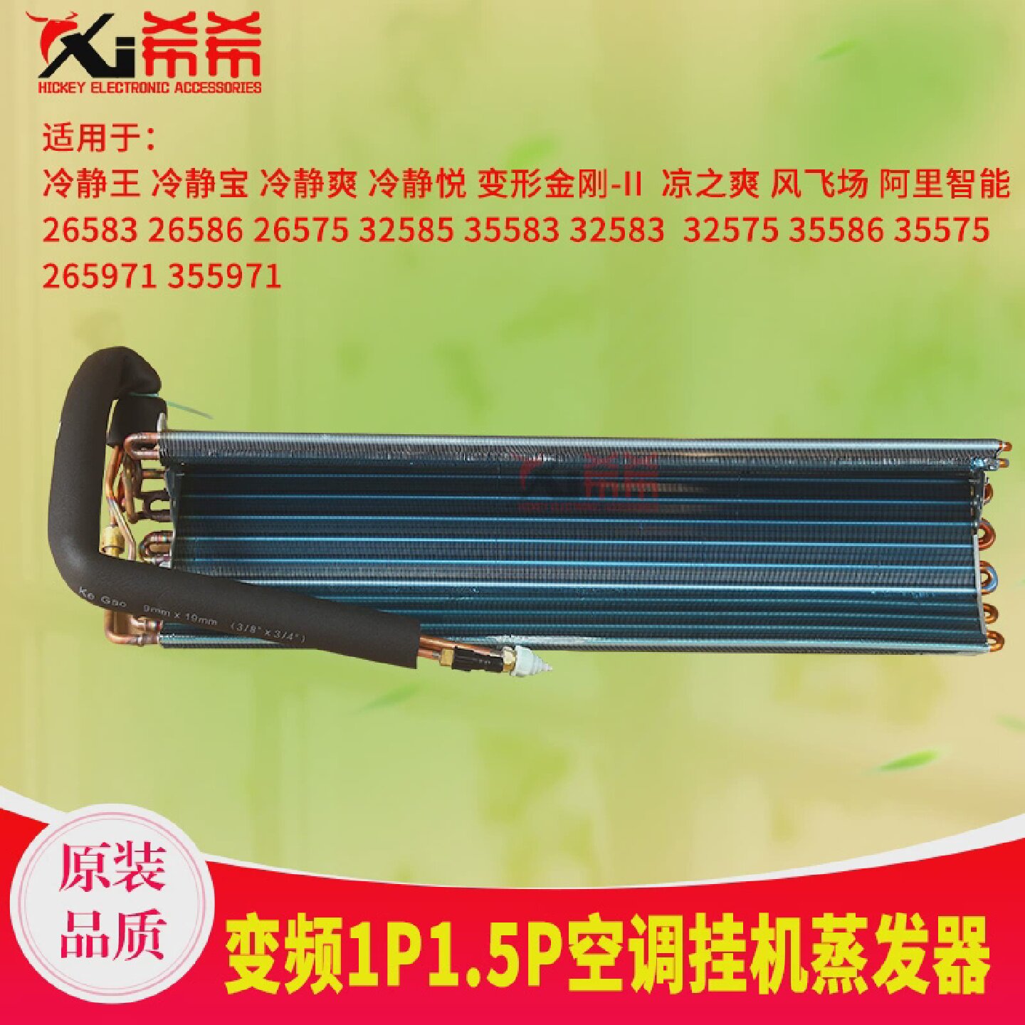 适用格力空调变频1P1.5P冷静王变形金刚-II凉之爽蒸发器部件翅片