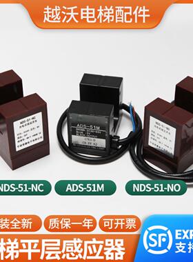 芬芳适用三菱电梯平层感应器光电式接近开关ADS-51MNDS-51-NON*