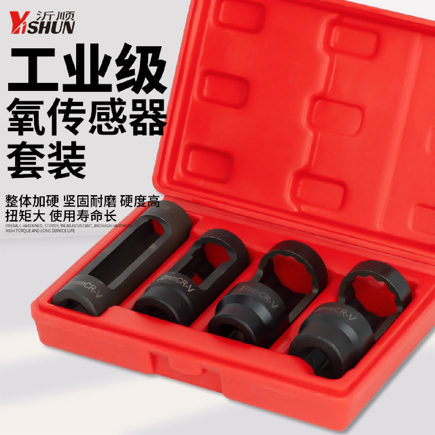 4件套氧传感器拆装工具汽车拆前后氧传感器套筒专用扳手套头22mm