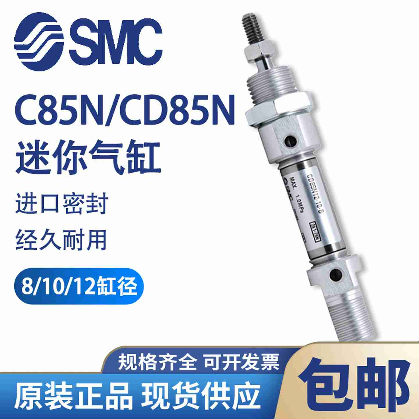议价-SMC迷你气缸C85N/CD85N8/10/12-10-25-40-50-80-1T00-125-